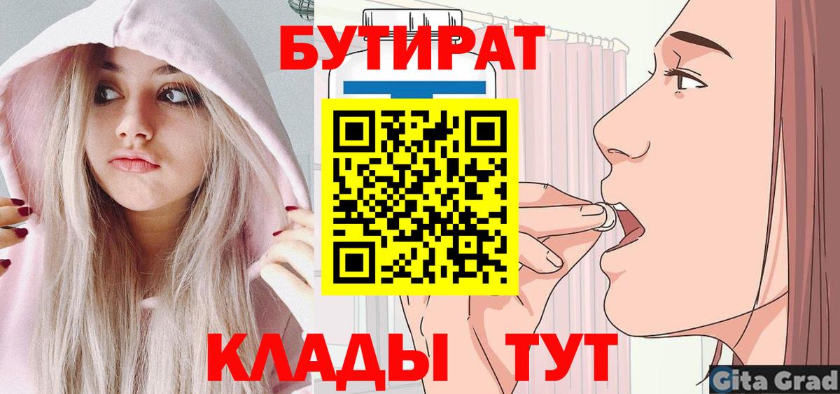 БУТИРАТ BDO 33% Валуйки