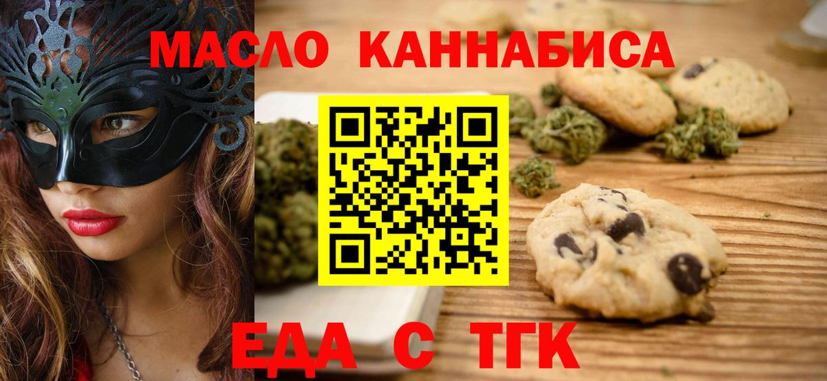 Валуйки  Cannafood конопля  Вход с VPN 