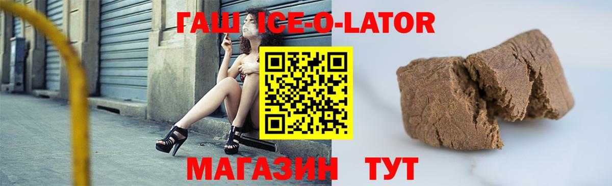 Гашиш Ice-O-Lator Валуйки
