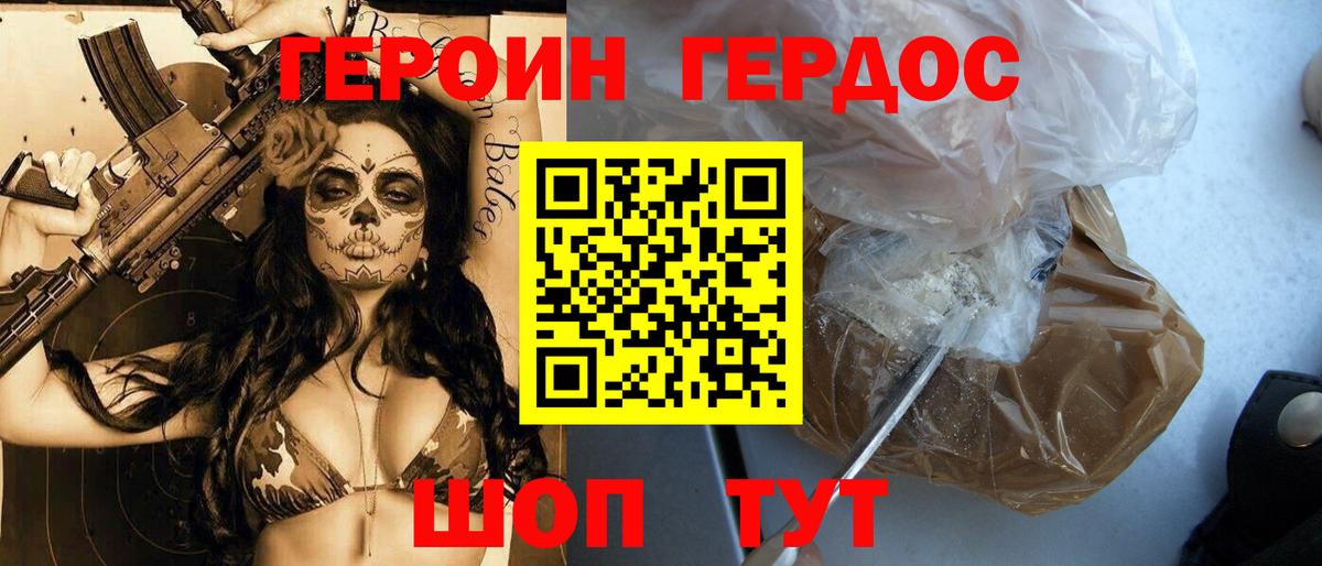 ГЕРОИН Афган Валуйки