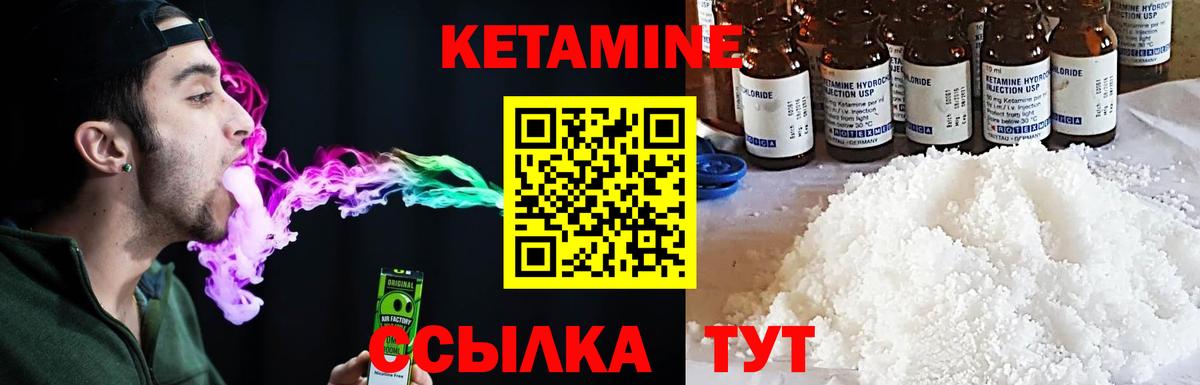 КЕТАМИН VHQ  Вход с VPN  Валуйки 