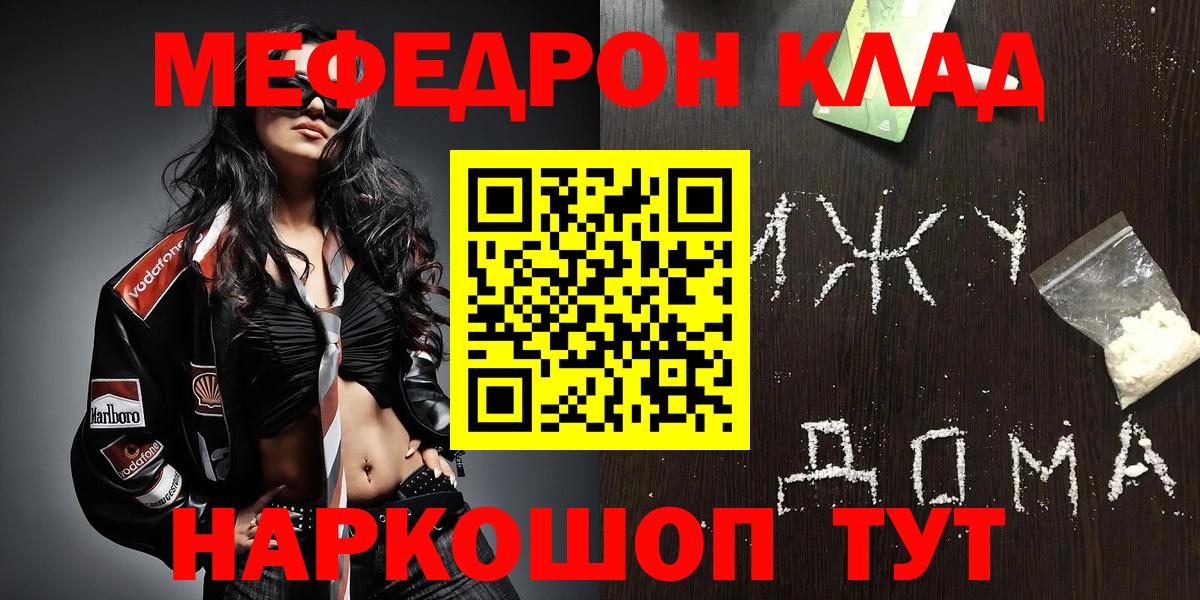 Мефедрон кристаллы Валуйки