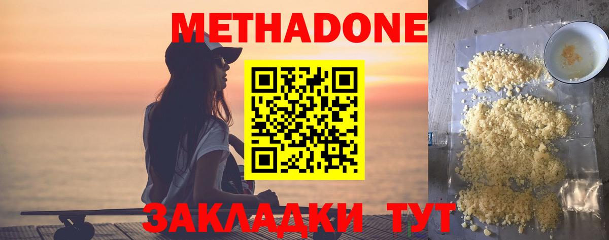 Метадон кристалл Валуйки