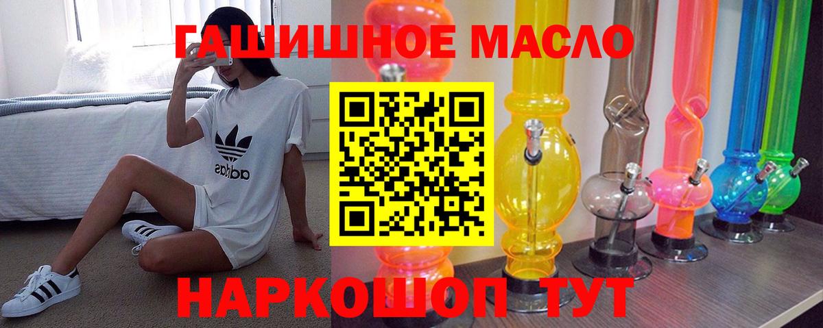ТГК гашишное масло Валуйки
